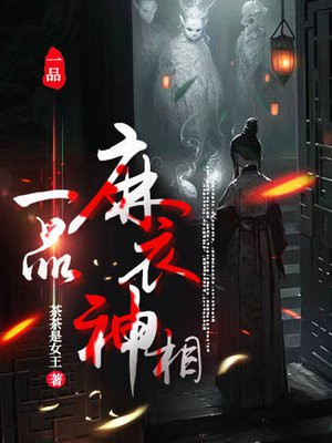 一品麻衣神相 By{author}