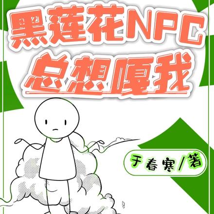 颠公颠婆在副本游戏里杀穿了全文